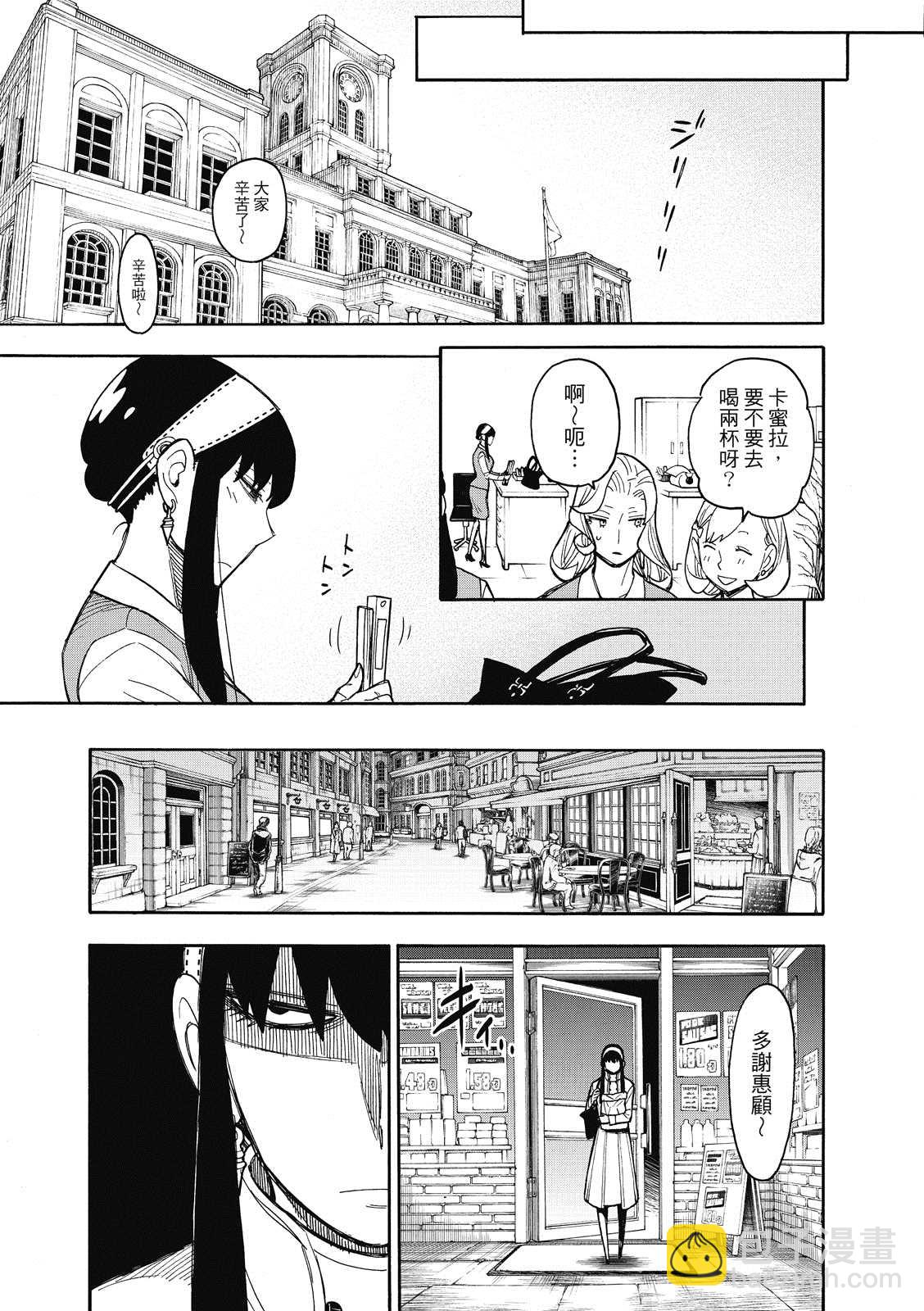 間諜過家家 - 第24話 - 6