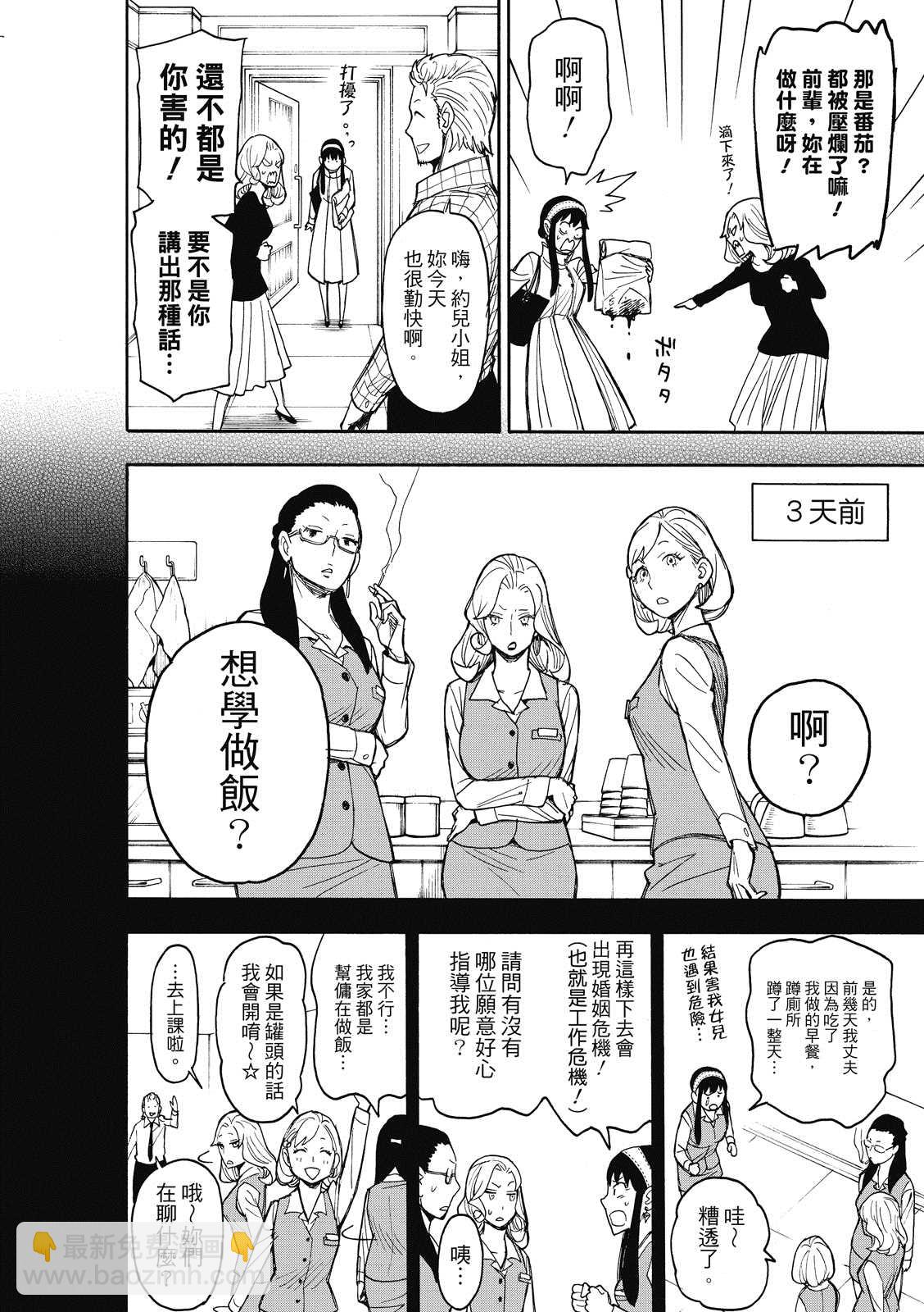 間諜過家家 - 第24話 - 3