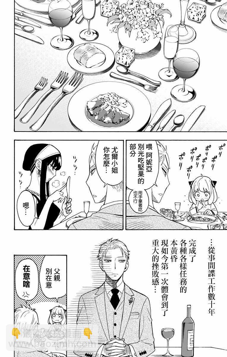 間諜過家家 - 第3話 - 6