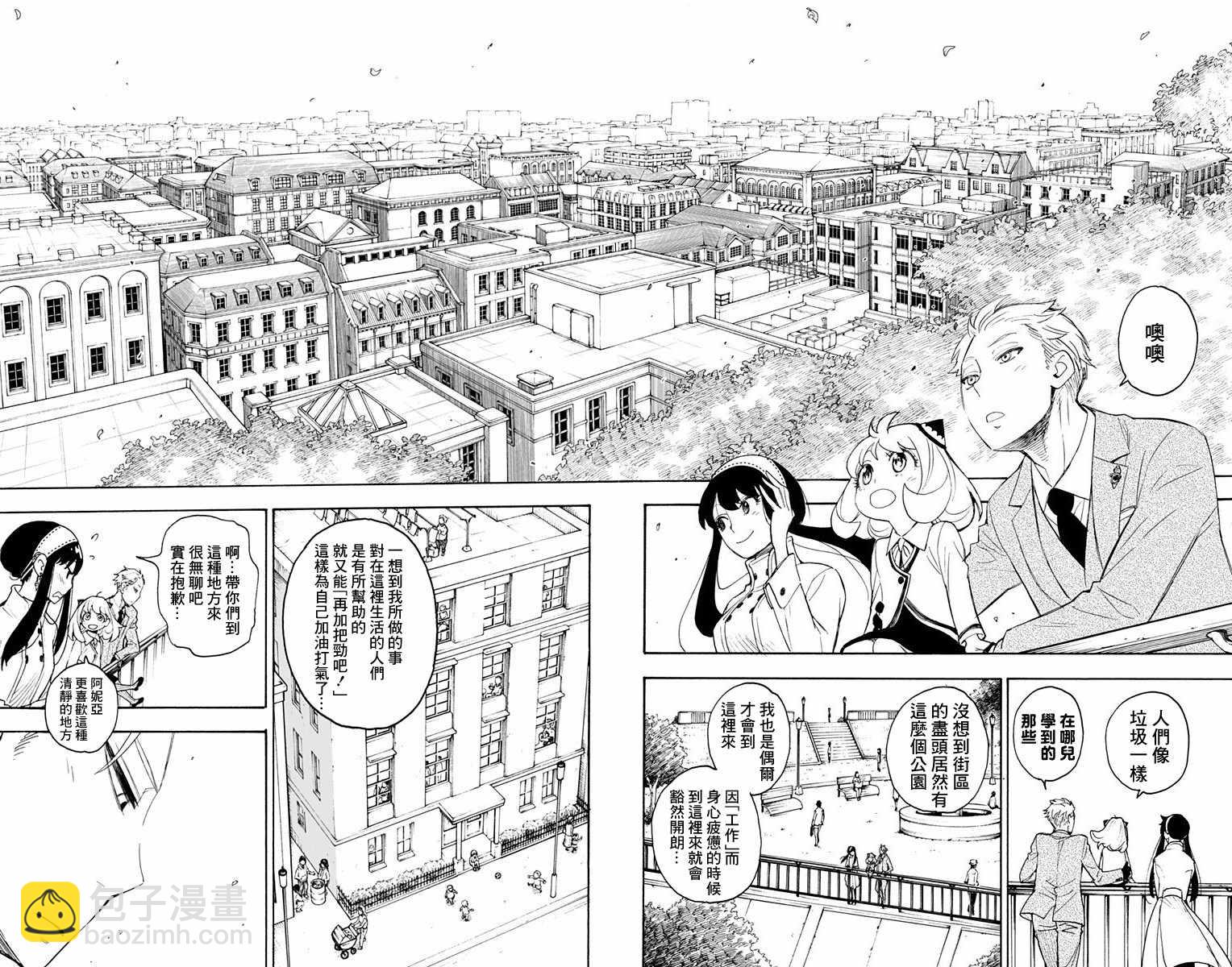 間諜過家家 - 第3話 - 2