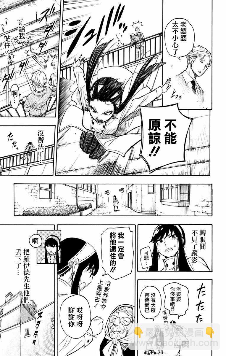 間諜過家家 - 第3話 - 4