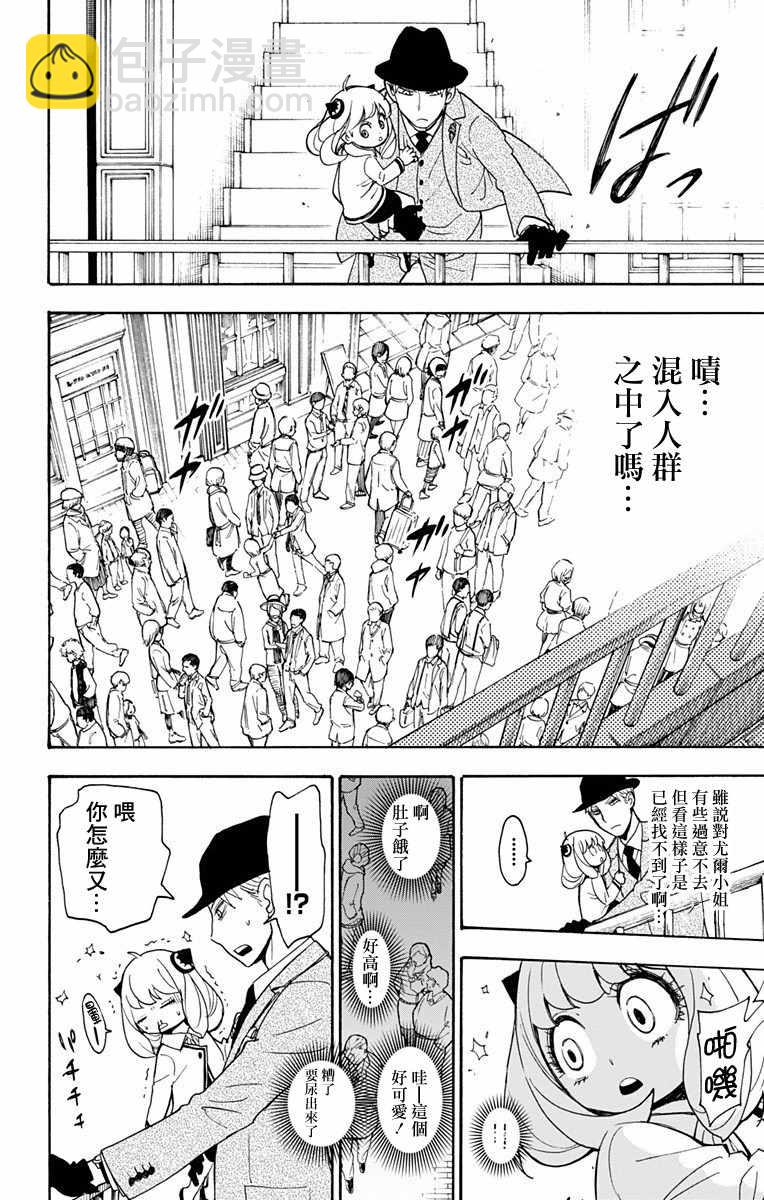 間諜過家家 - 第3話 - 5