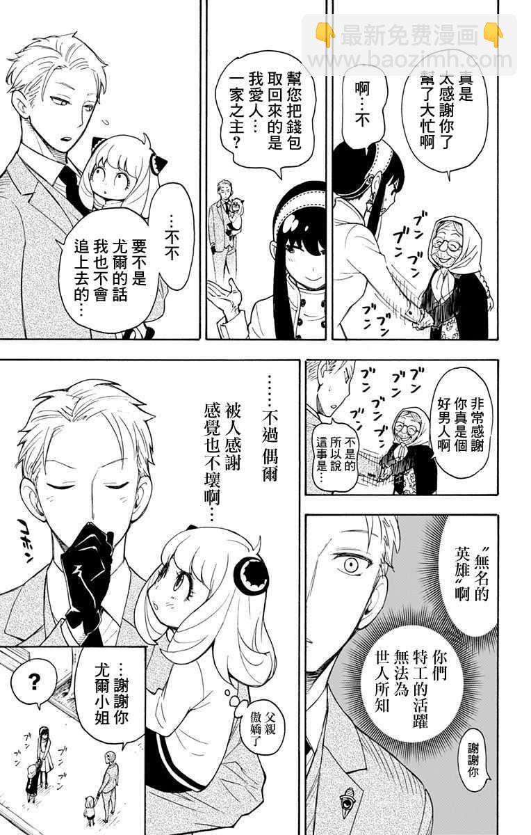 間諜過家家 - 第3話 - 4