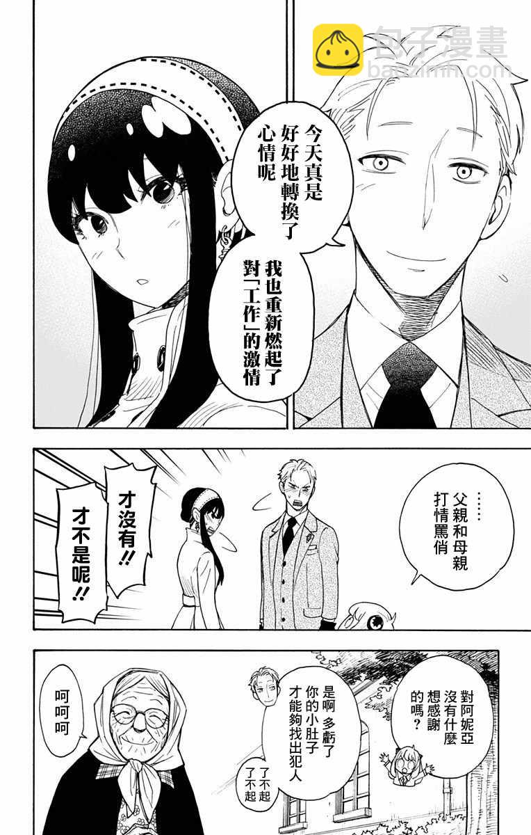 間諜過家家 - 第3話 - 5