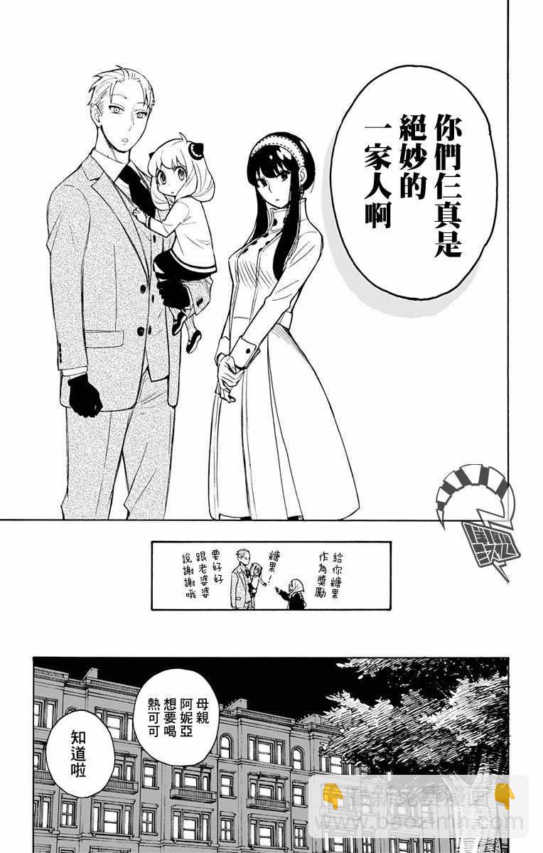 間諜過家家 - 第3話 - 6