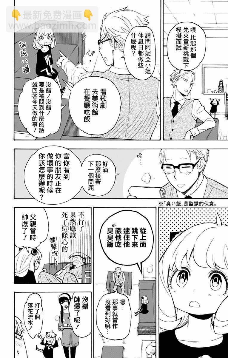 間諜過家家 - 第3話 - 1