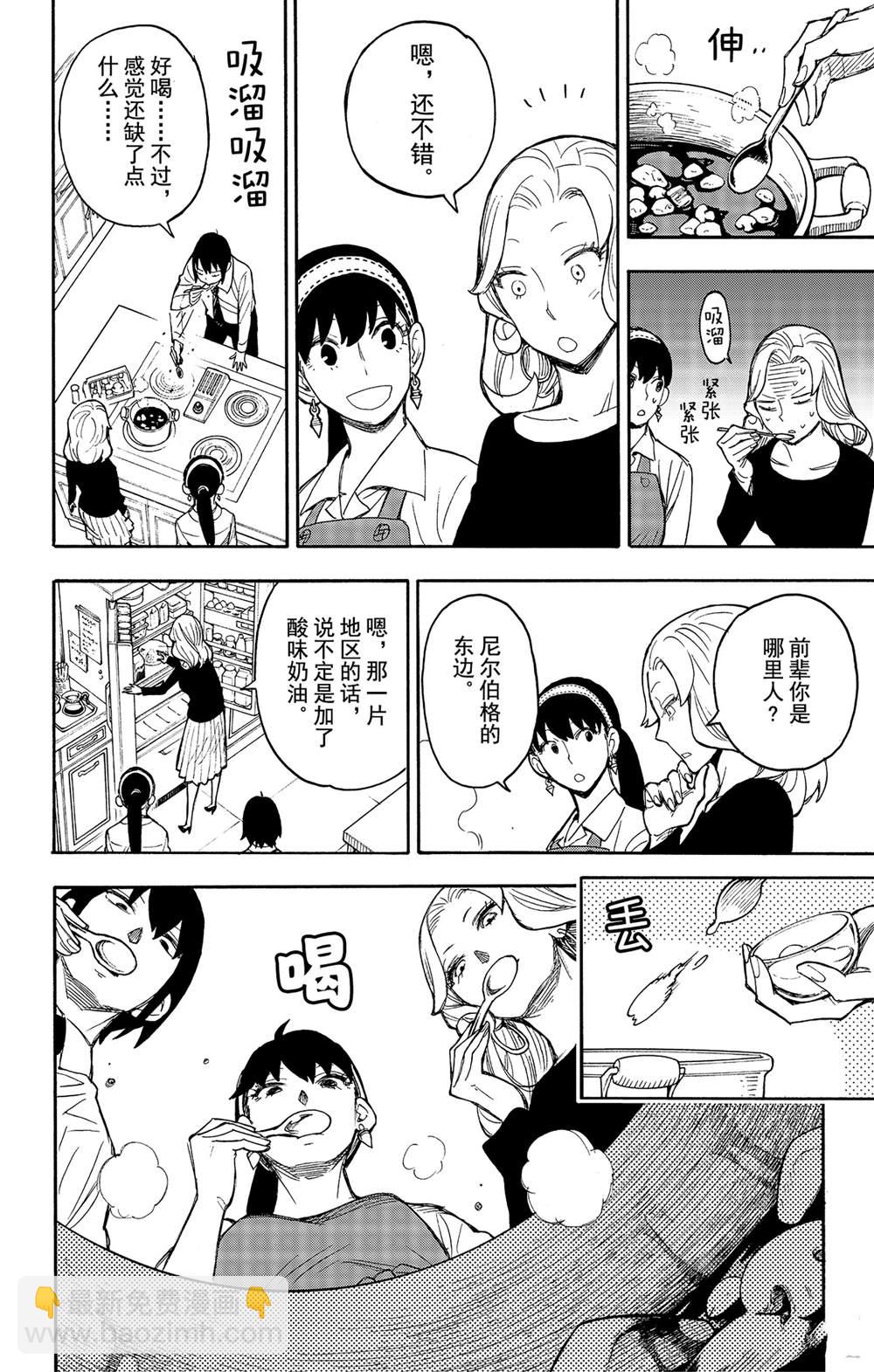 間諜過家家 - 其他版24 - 3