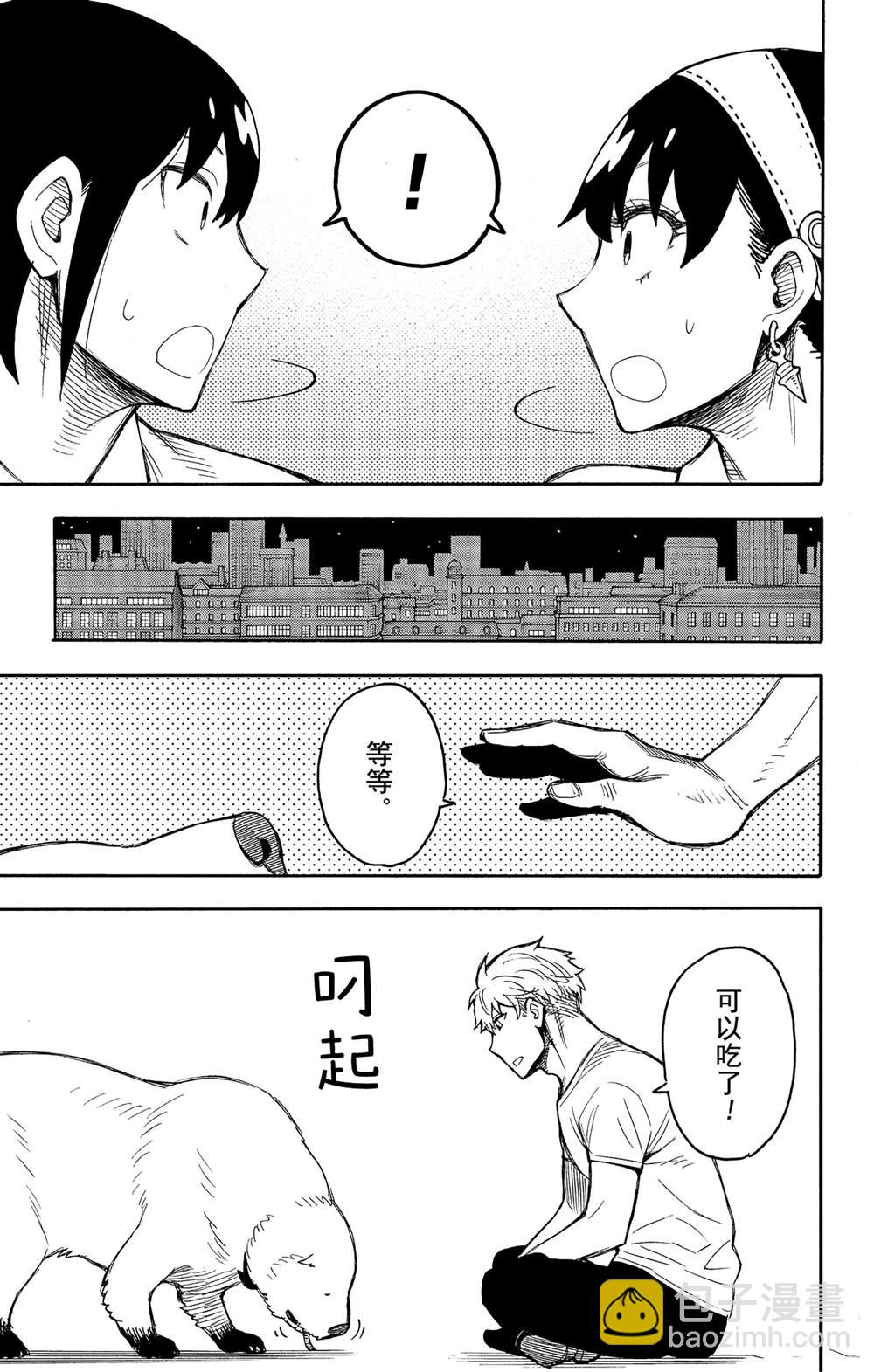 間諜過家家 - 其他版24 - 4