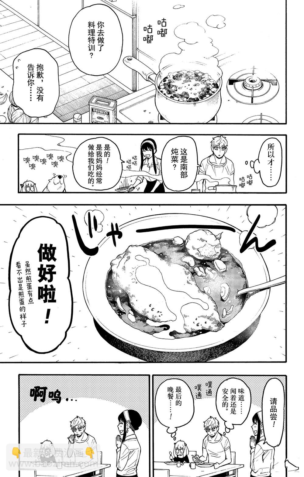 間諜過家家 - 其他版24 - 1