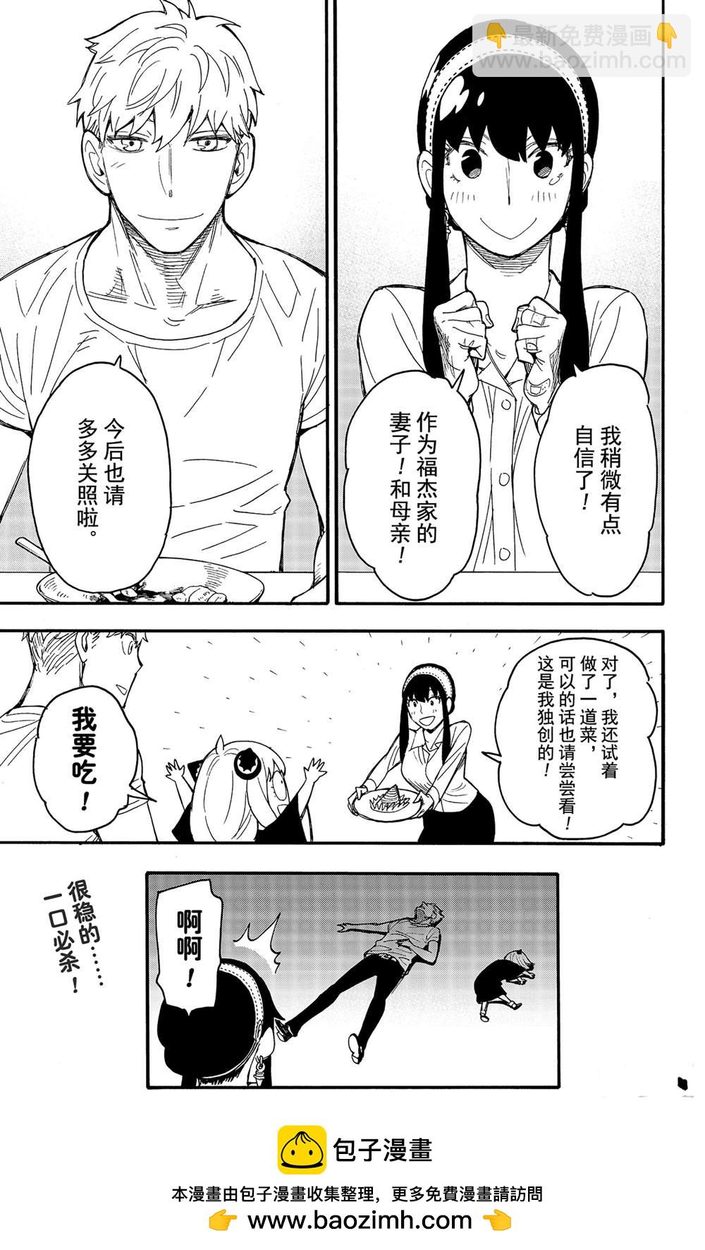 間諜過家家 - 其他版24 - 5