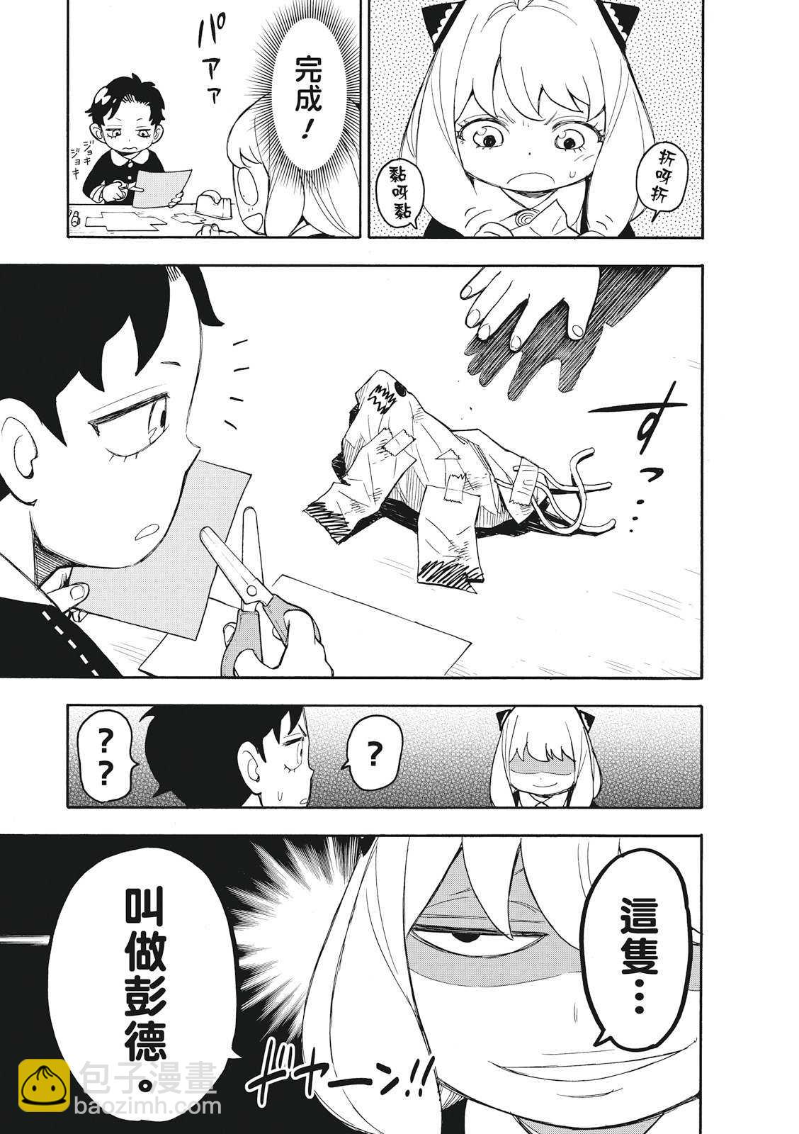 間諜過家家 - 第25話 - 1