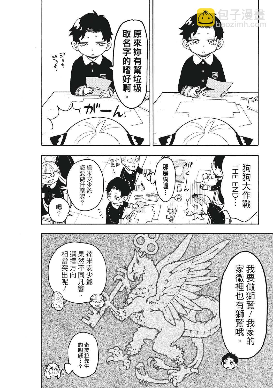 間諜過家家 - 第25話 - 2