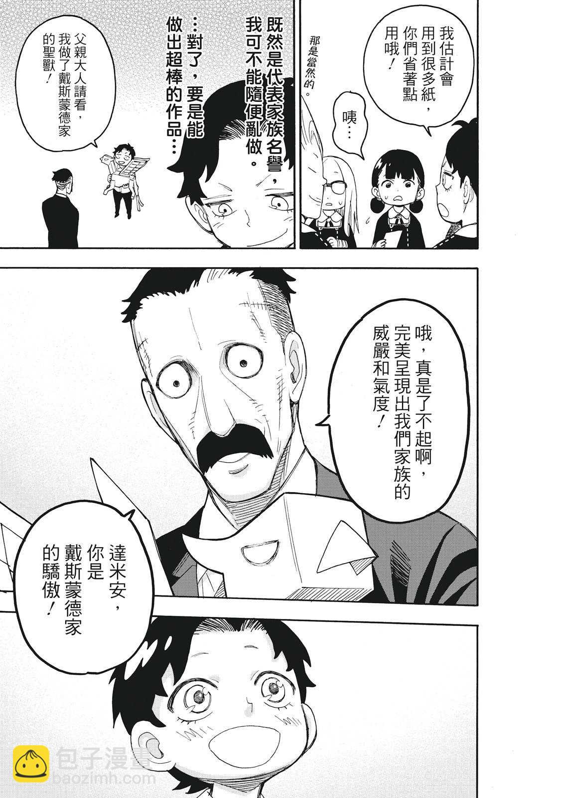 間諜過家家 - 第25話 - 3