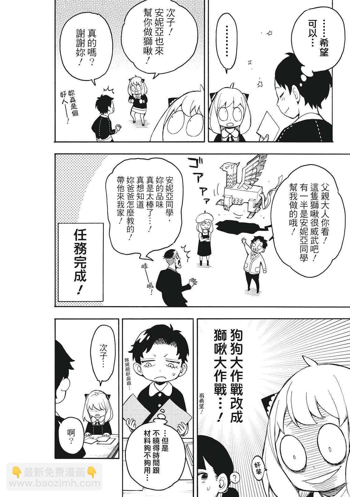 間諜過家家 - 第25話 - 4