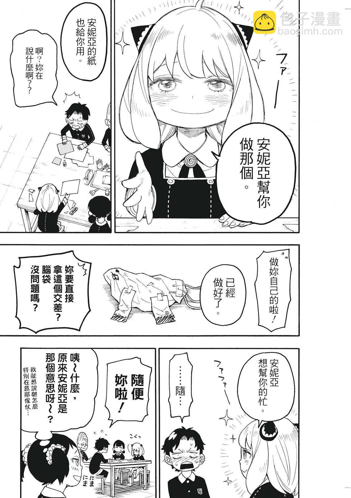 間諜過家家 - 第25話 - 5