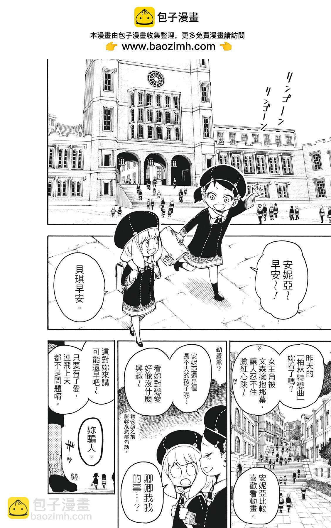 間諜過家家 - 第25話 - 2