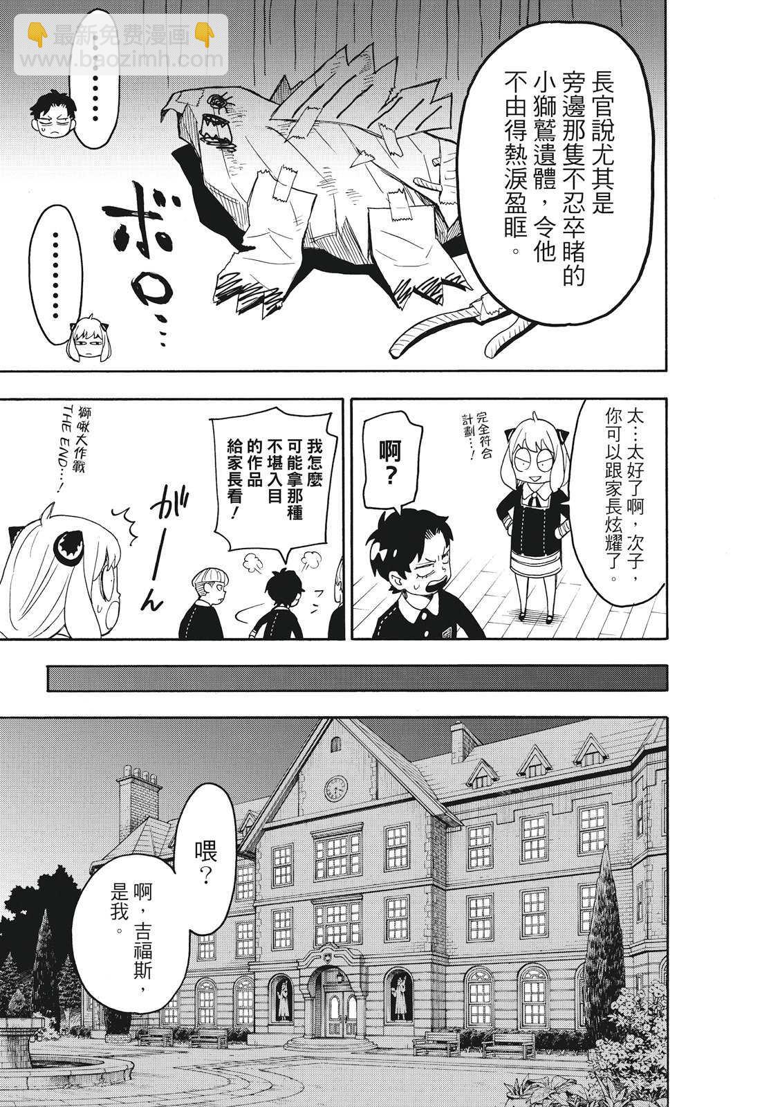 間諜過家家 - 第25話 - 1