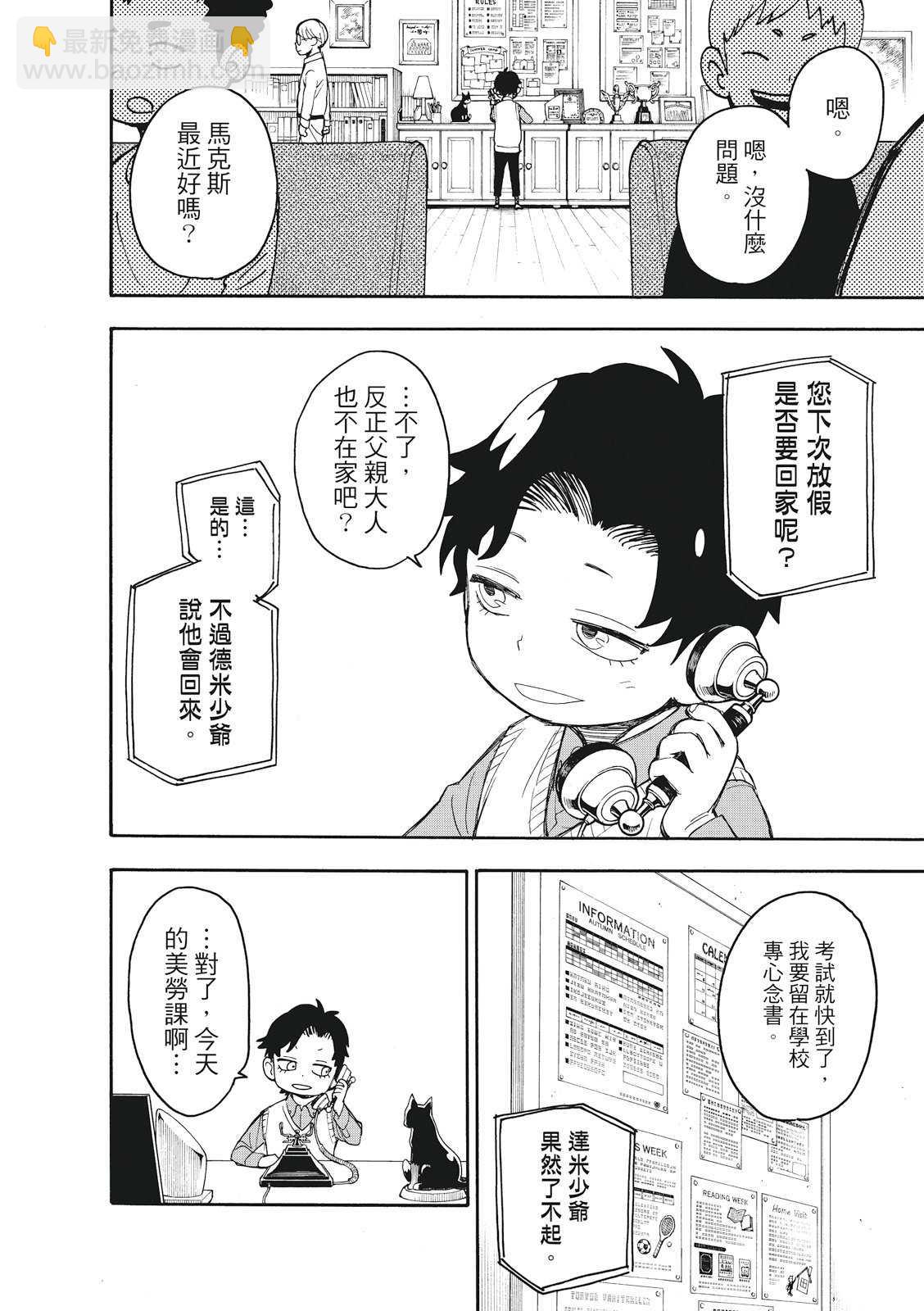 間諜過家家 - 第25話 - 2