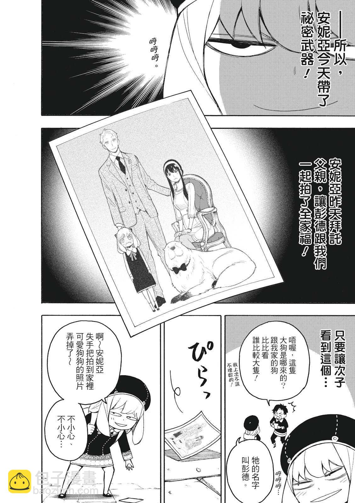 間諜過家家 - 第25話 - 4