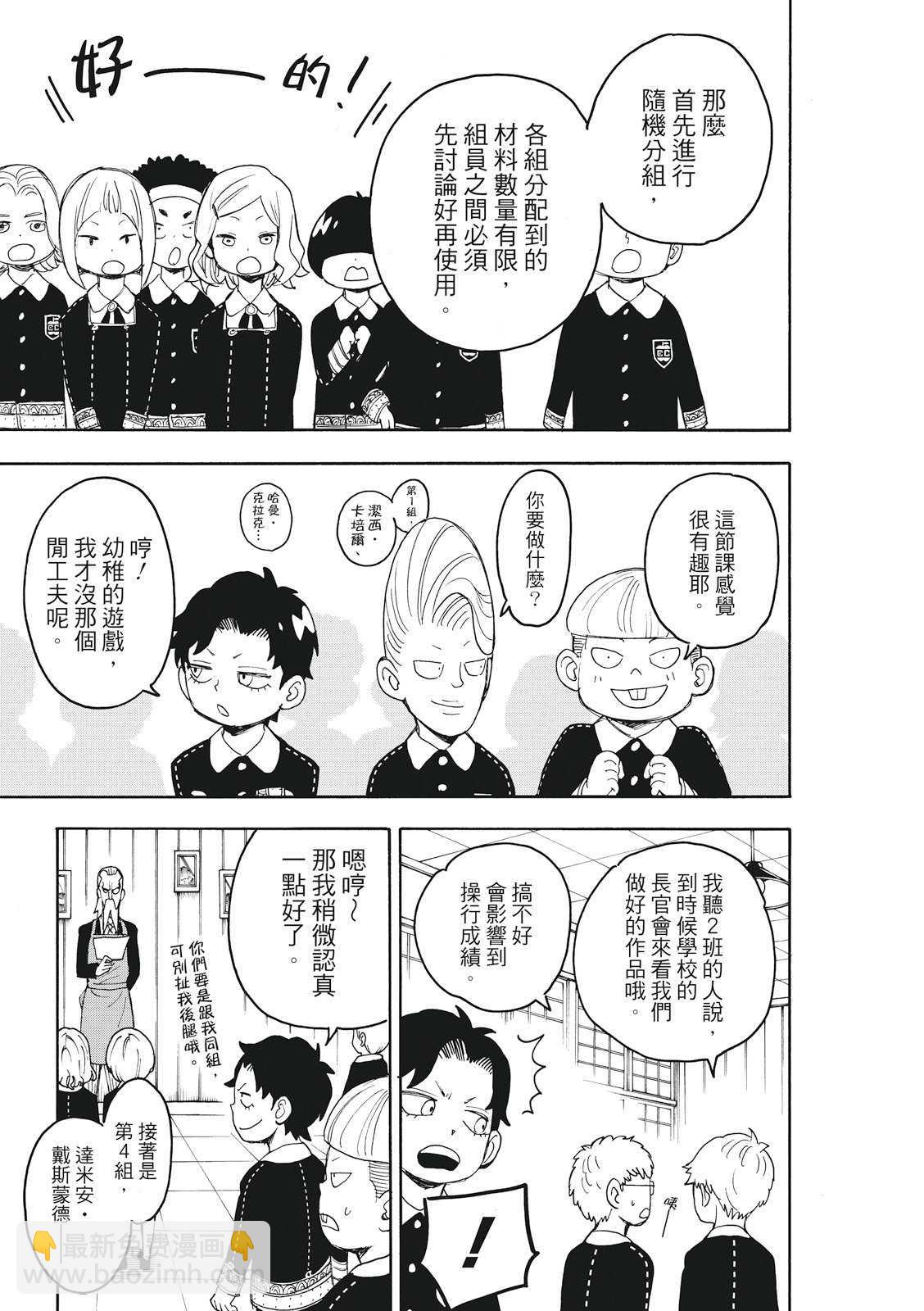 間諜過家家 - 第25話 - 2