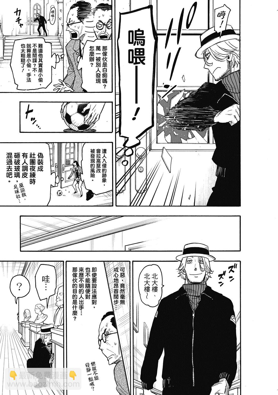 間諜過家家 - 第27話 - 4