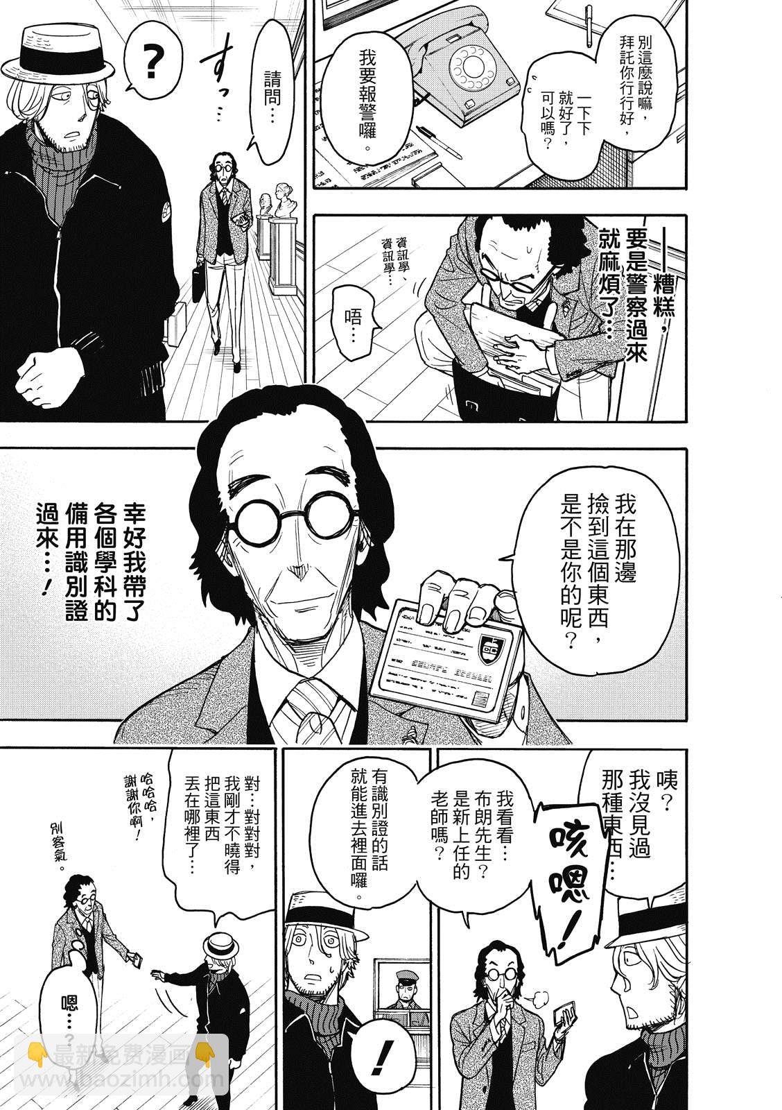 間諜過家家 - 第27話 - 6