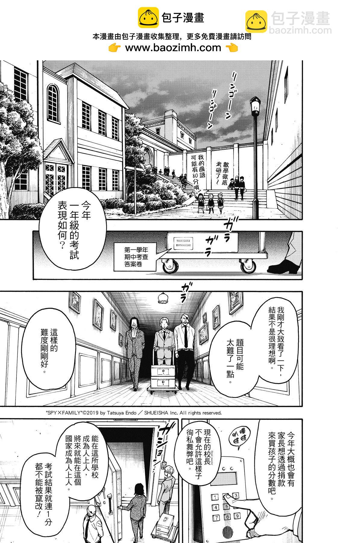 間諜過家家 - 第27話 - 2