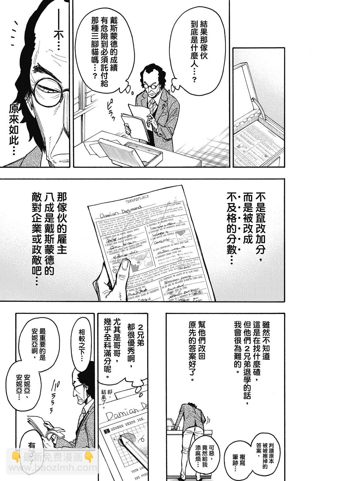 間諜過家家 - 第27話 - 2