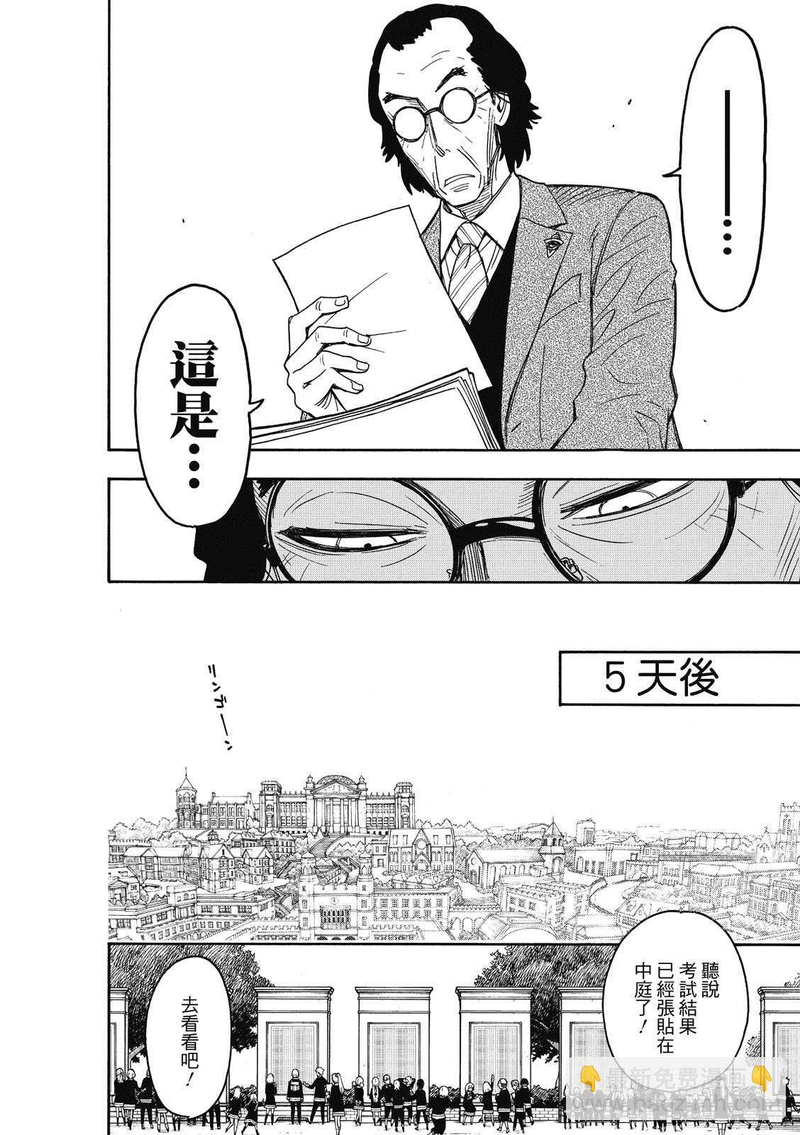 間諜過家家 - 第27話 - 3