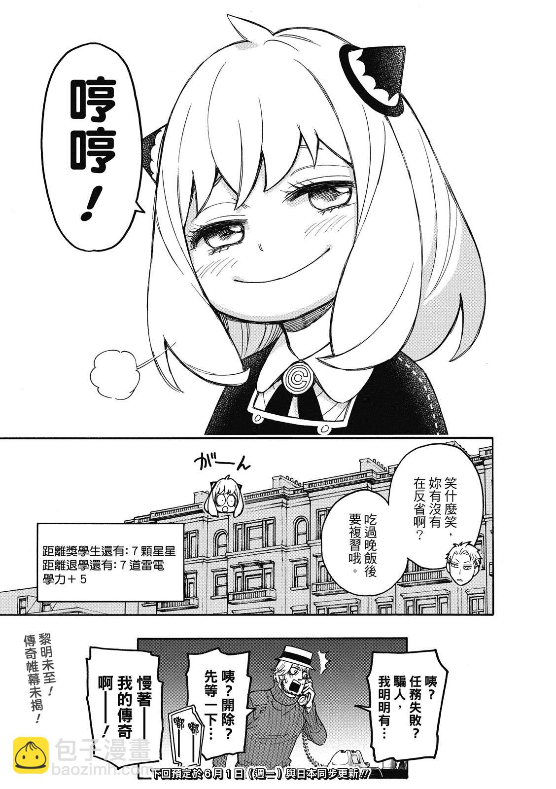 間諜過家家 - 第27話 - 2