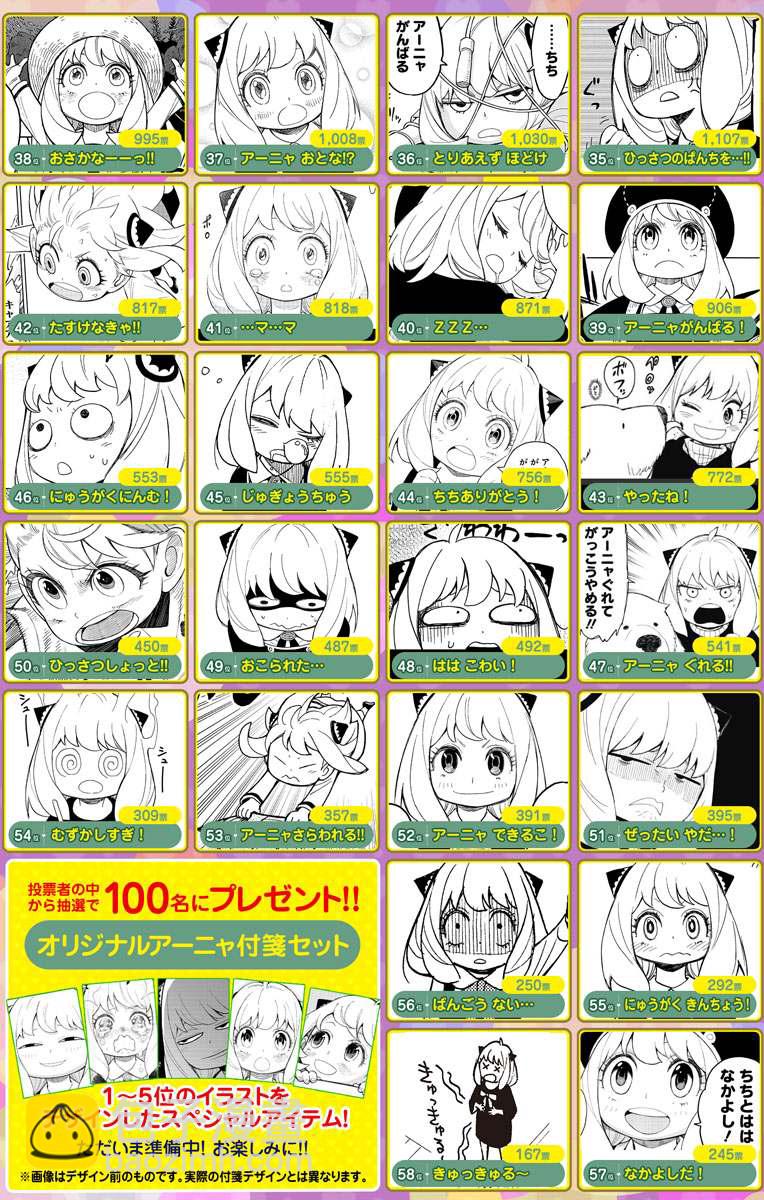 間諜過家家 - 第27話 - 4