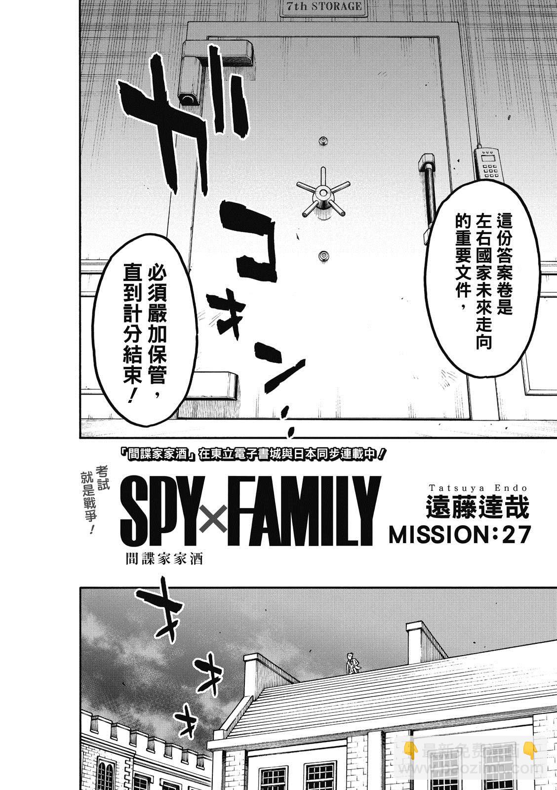 間諜過家家 - 第27話 - 3