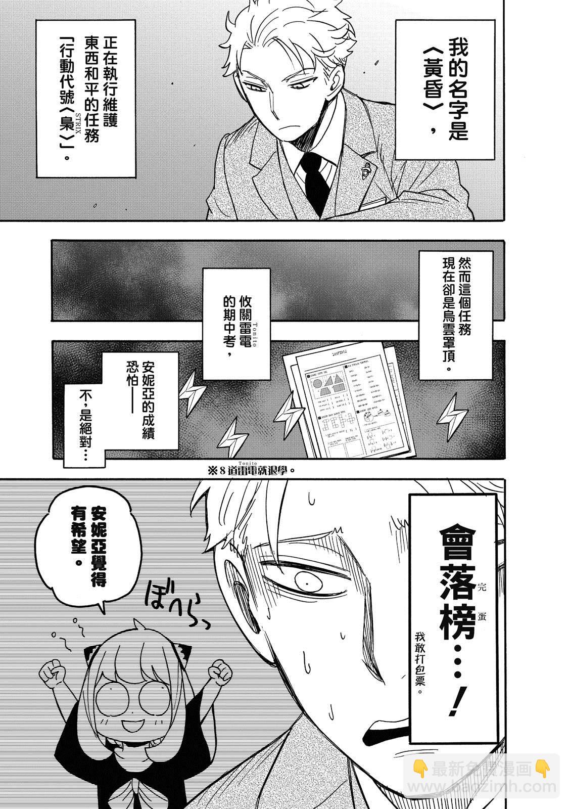 間諜過家家 - 第27話 - 4