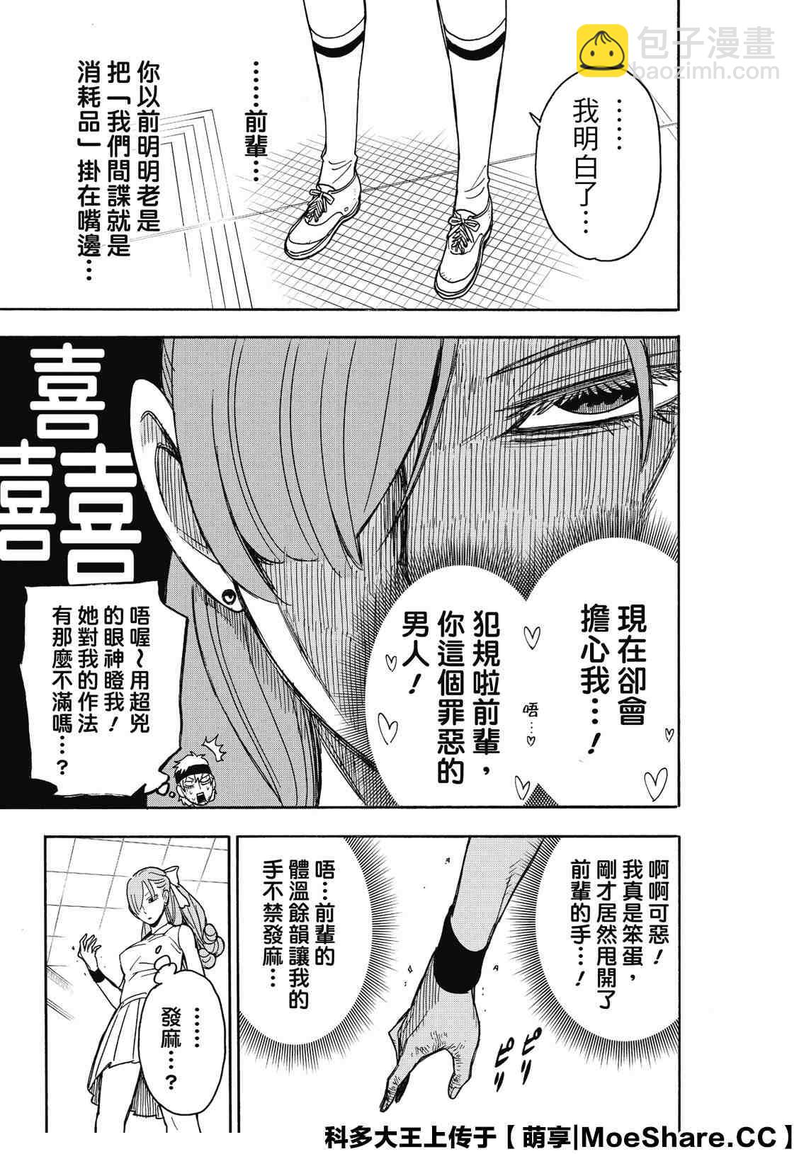 間諜過家家 - 第32話 - 1