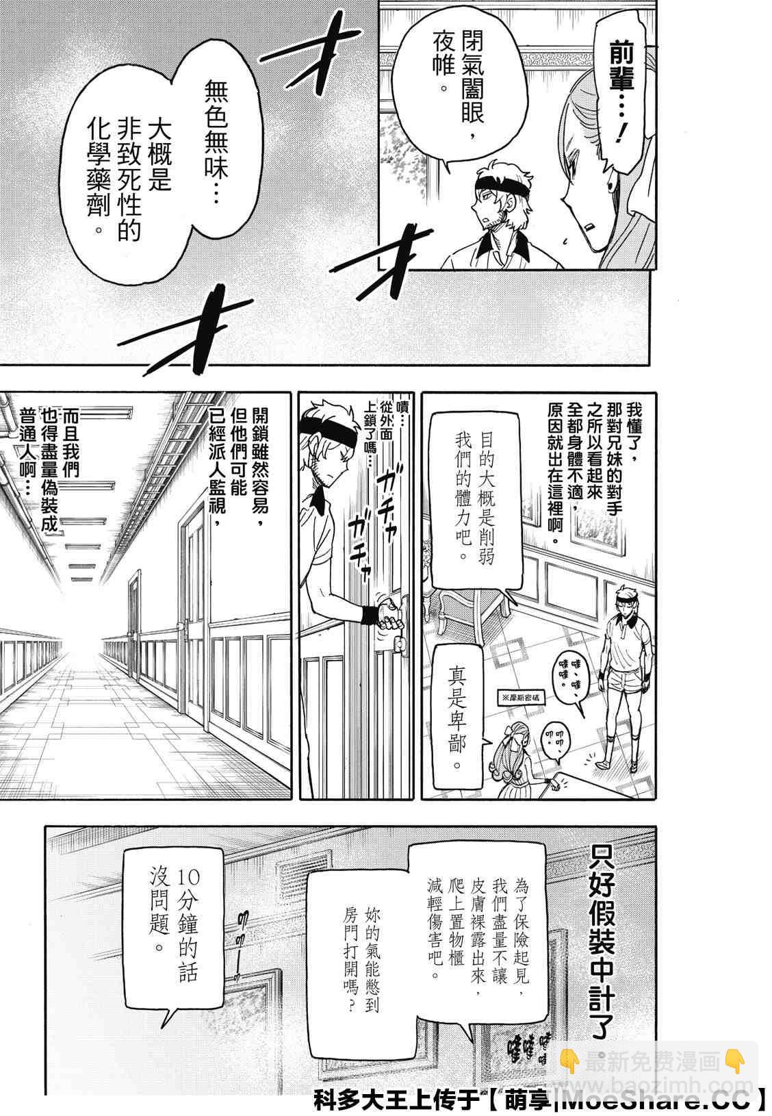 間諜過家家 - 第32話 - 3