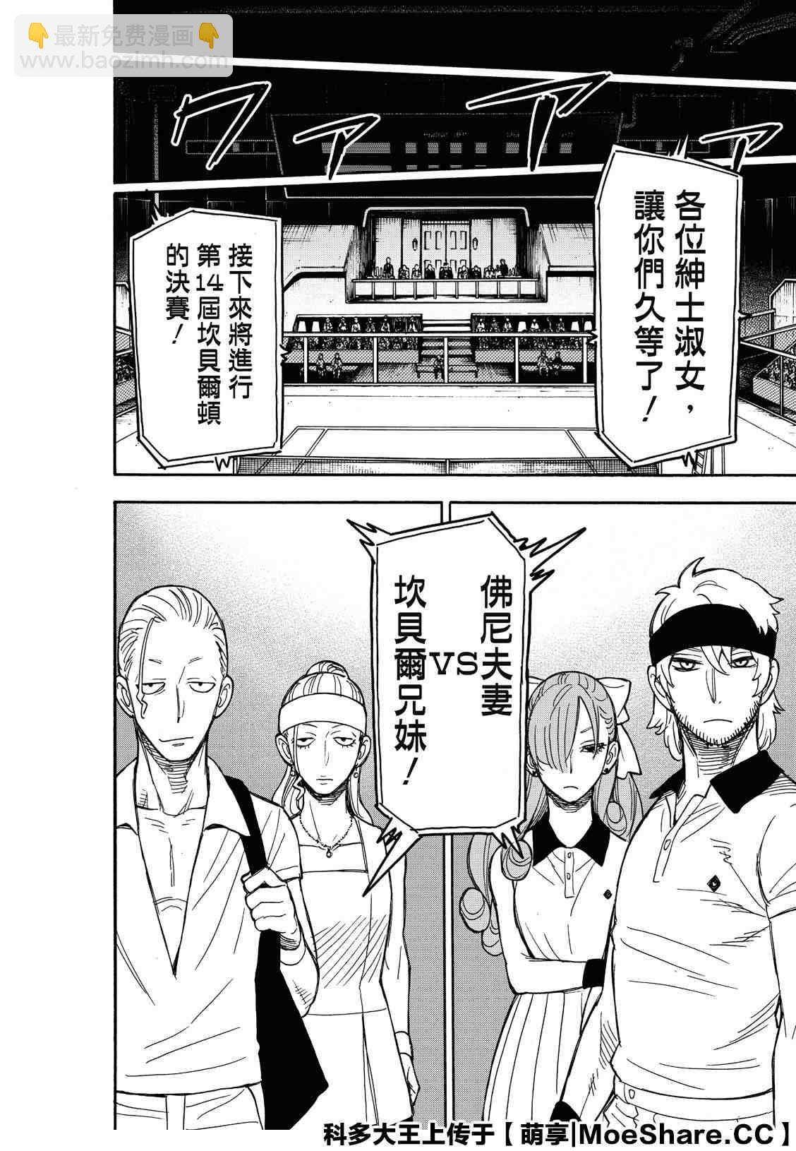 間諜過家家 - 第32話 - 4