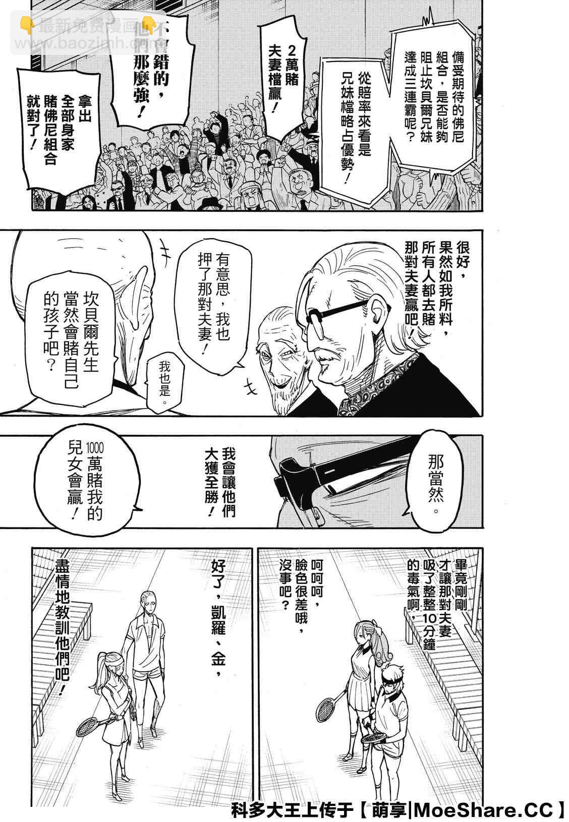 間諜過家家 - 第32話 - 5