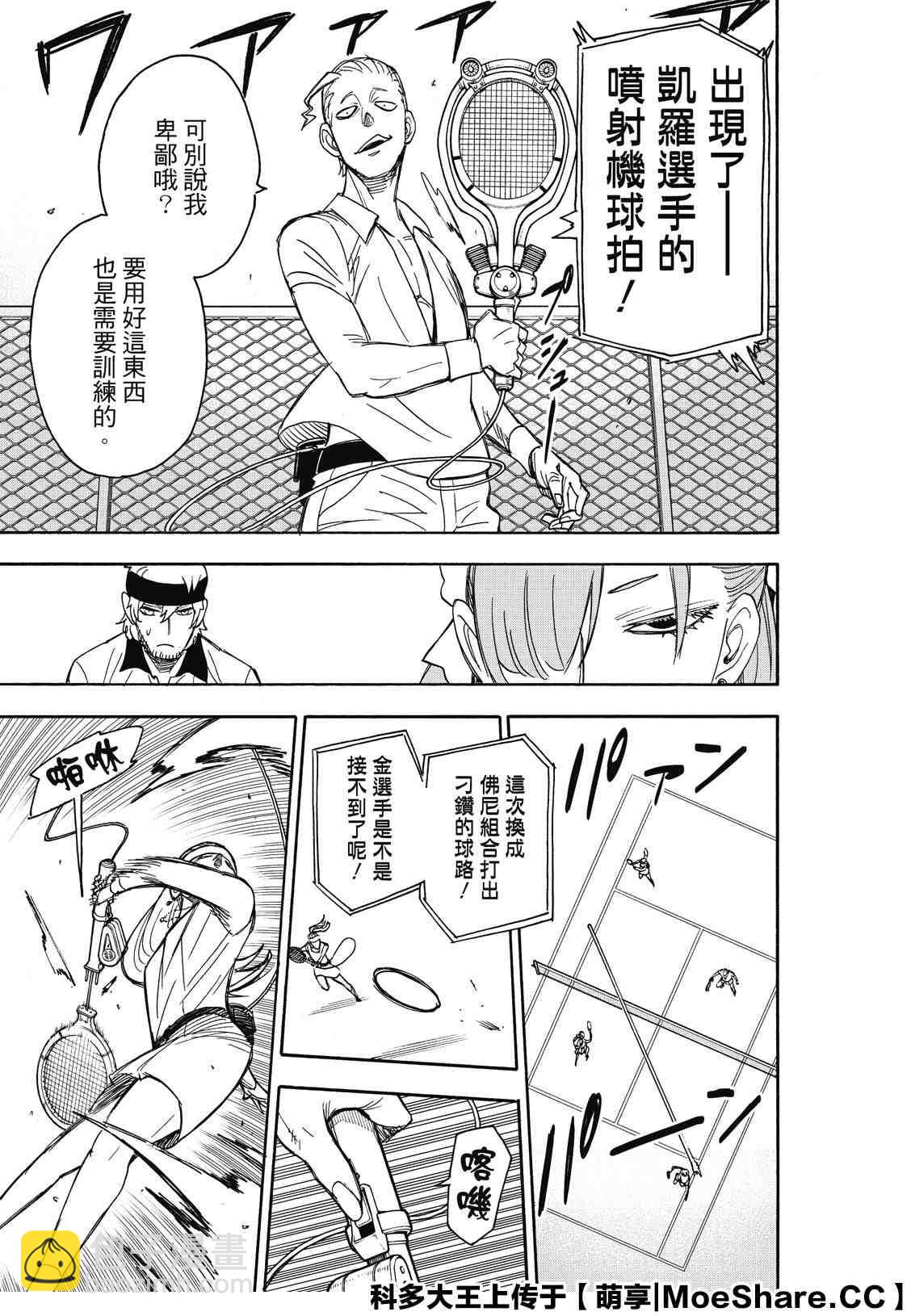 間諜過家家 - 第32話 - 3