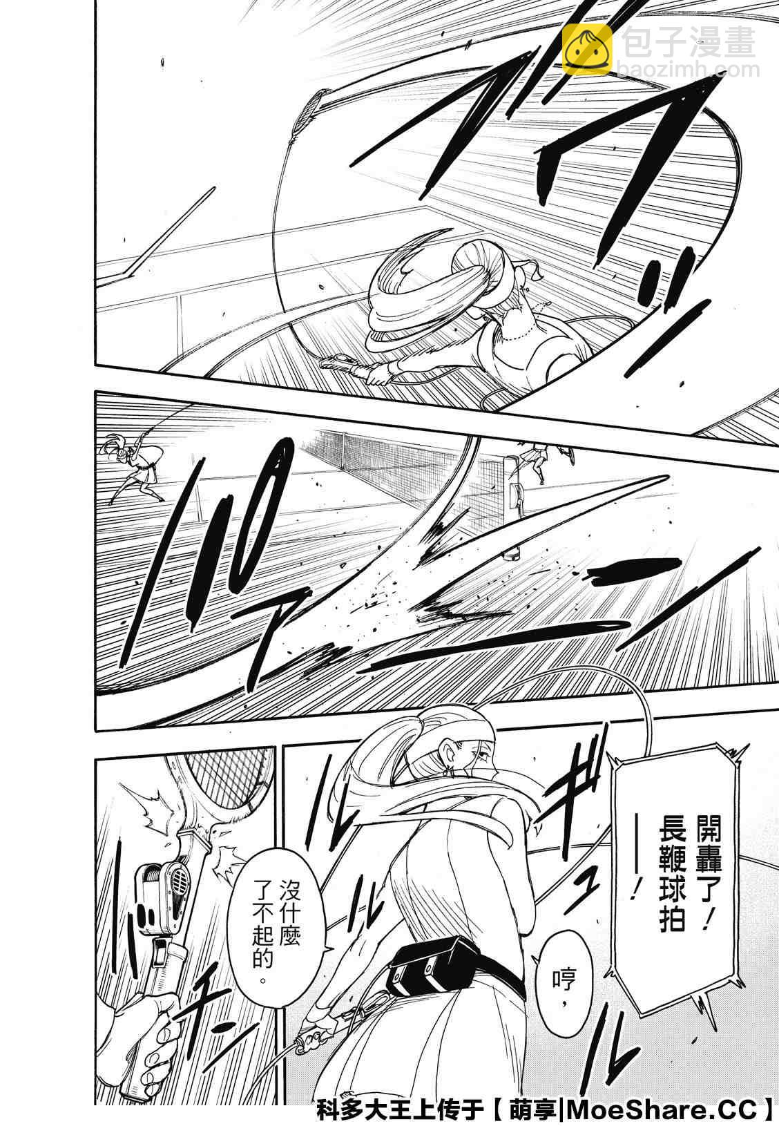 間諜過家家 - 第32話 - 4