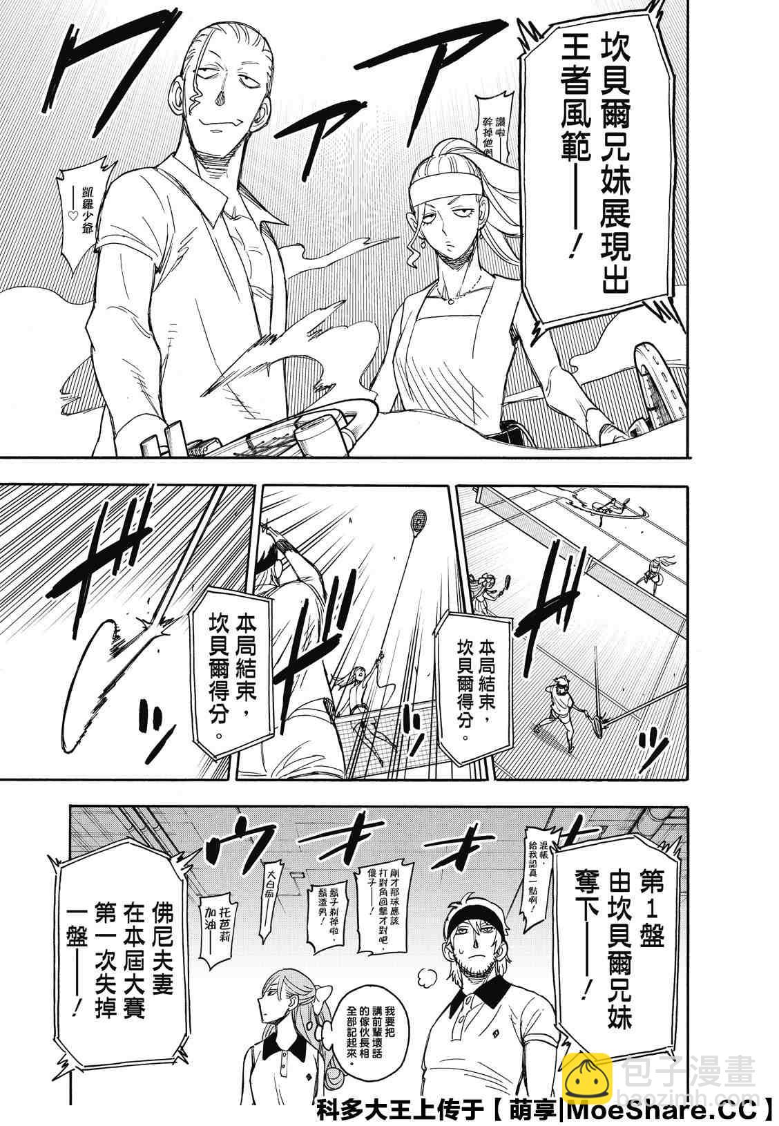 間諜過家家 - 第32話 - 5