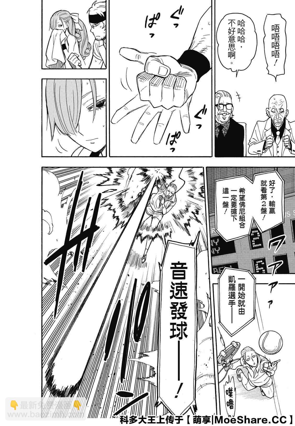 間諜過家家 - 第32話 - 6