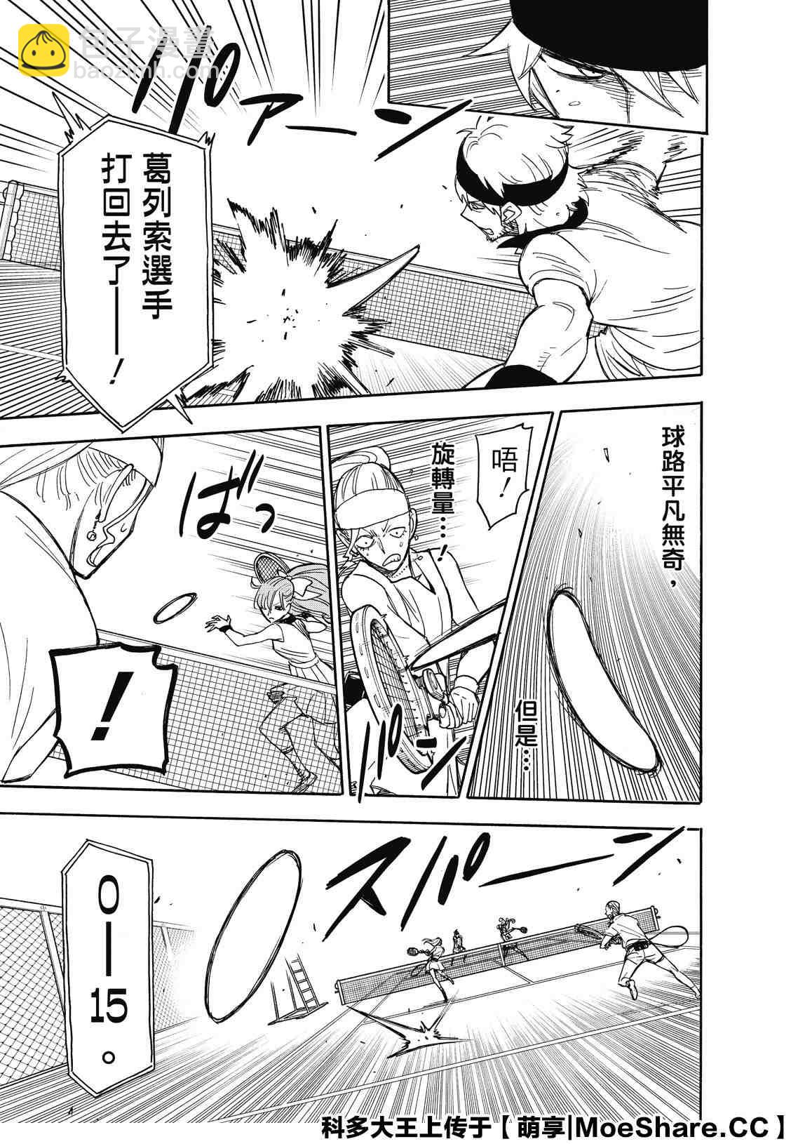 間諜過家家 - 第32話 - 1