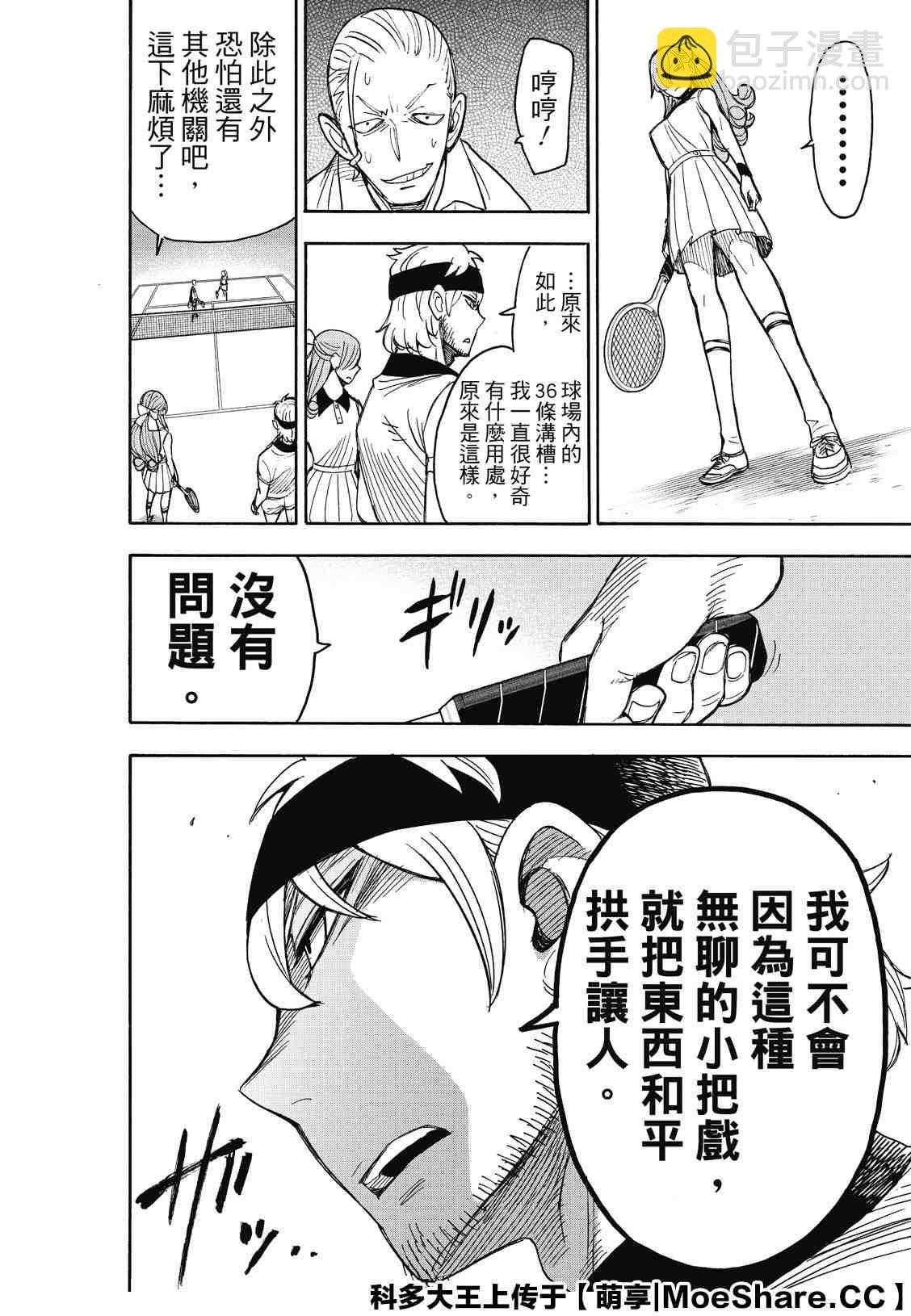 間諜過家家 - 第32話 - 4