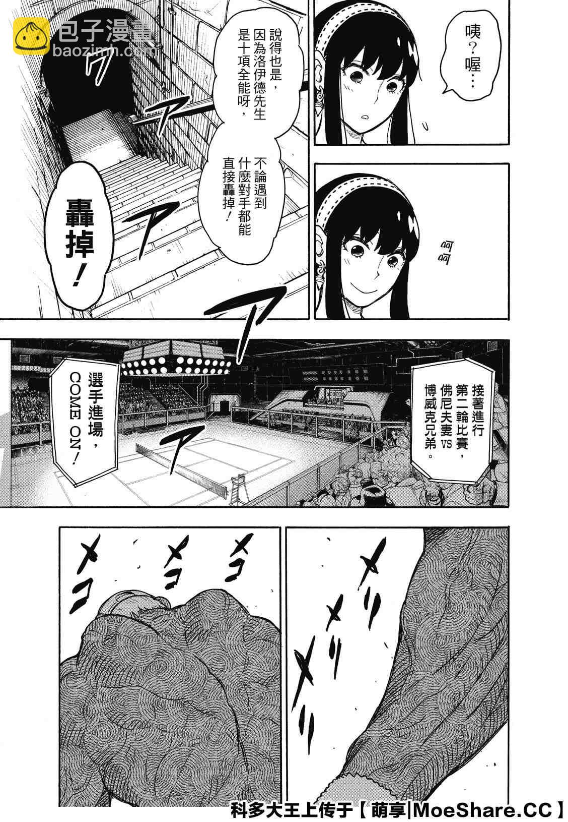 間諜過家家 - 第32話 - 3