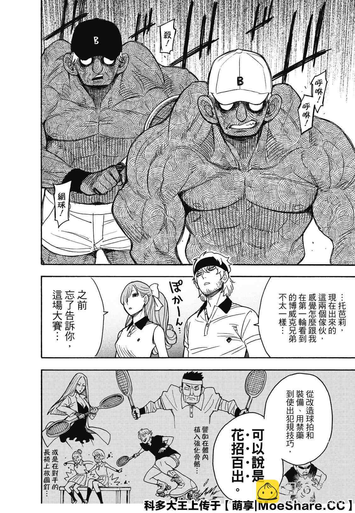 間諜過家家 - 第32話 - 4