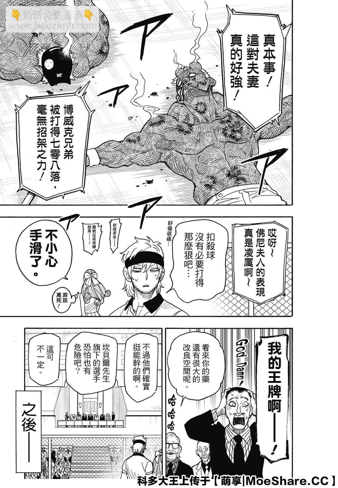 間諜過家家 - 第32話 - 3