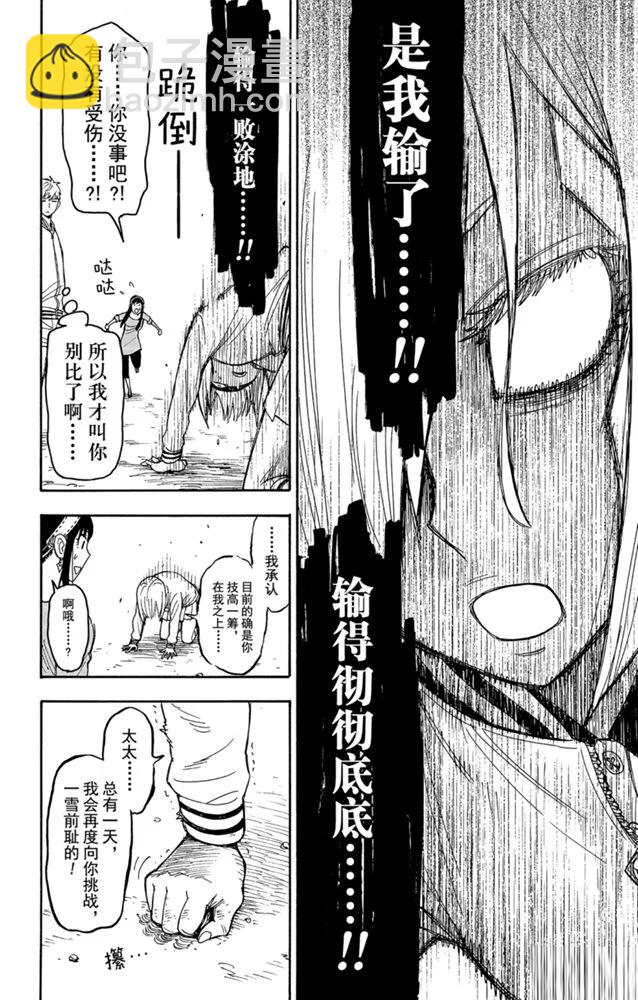 間諜過家家 - 第34話 - 3