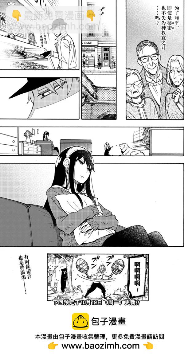 間諜過家家 - 第34話 - 5