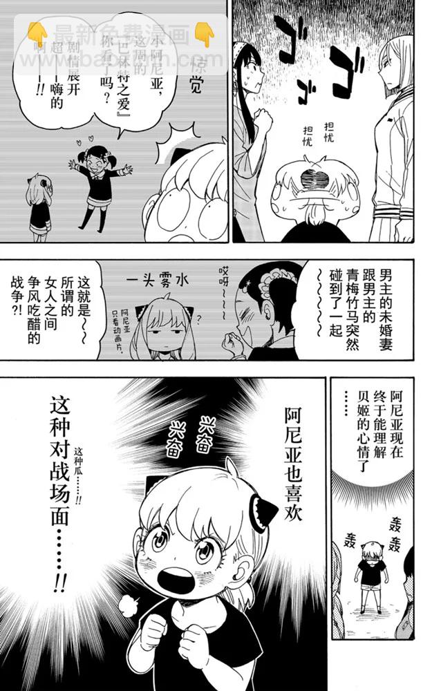 間諜過家家 - 第34話 - 2