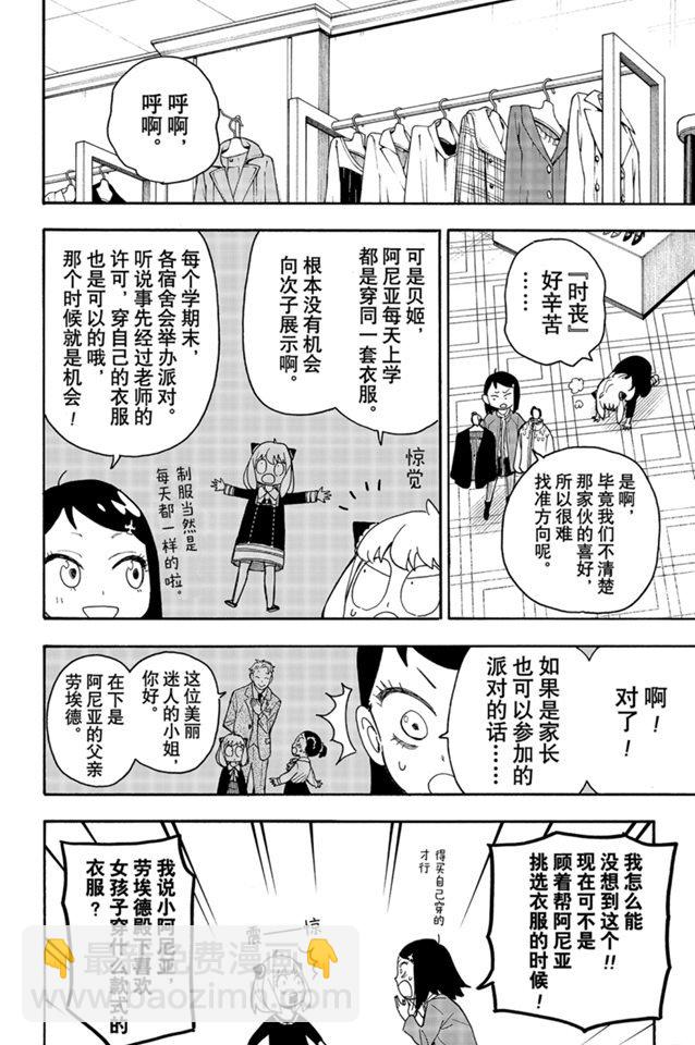 間諜過家家 - 第36話 - 5